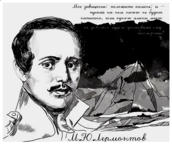 Лермонтов стикер