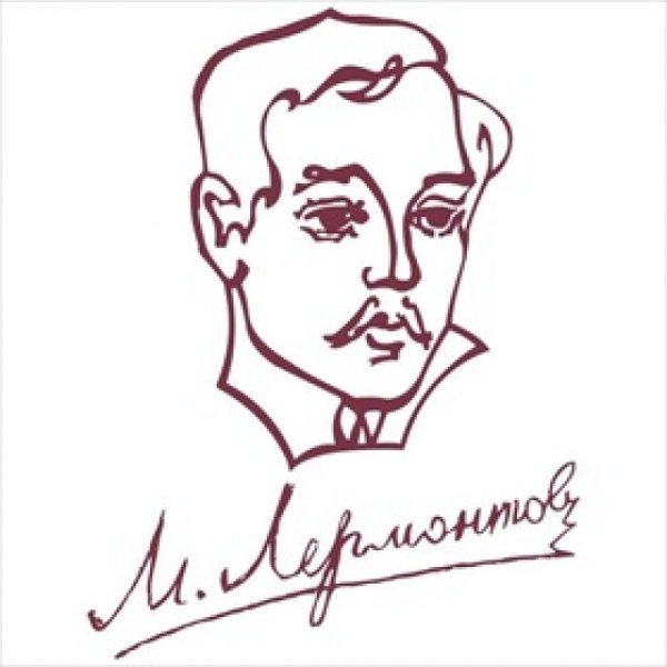 Михаил Юрьевич Лермонтов рисунок