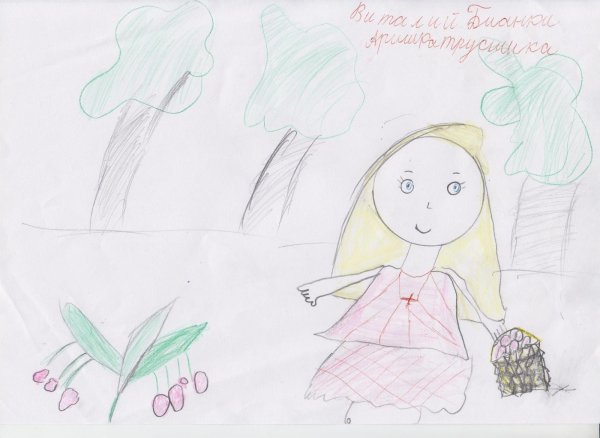 Аришка-трусишка Бианки рисунок