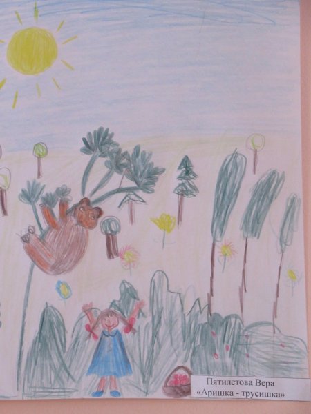 Аришка трусишка