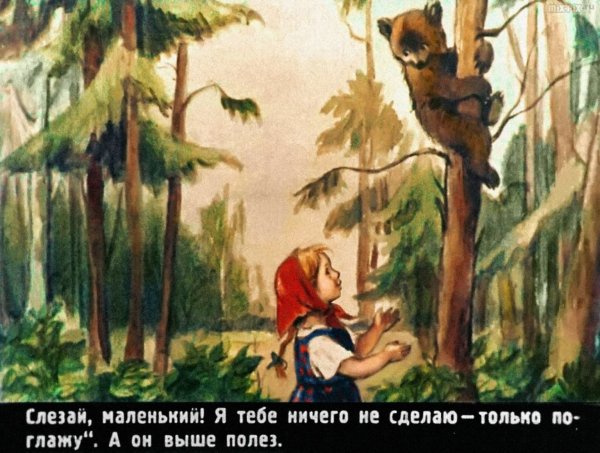 Аришка-трусишка Бианки