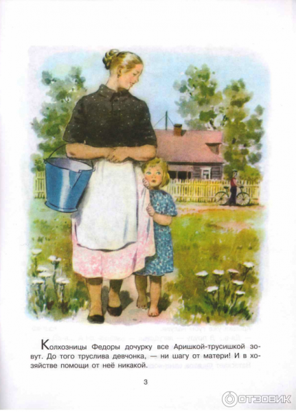 Бианки Аришка трусишка Издательство