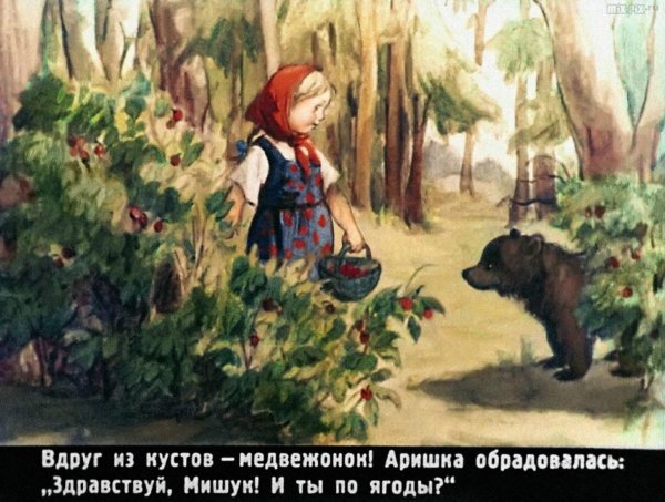 Аришка-трусишка Бианки