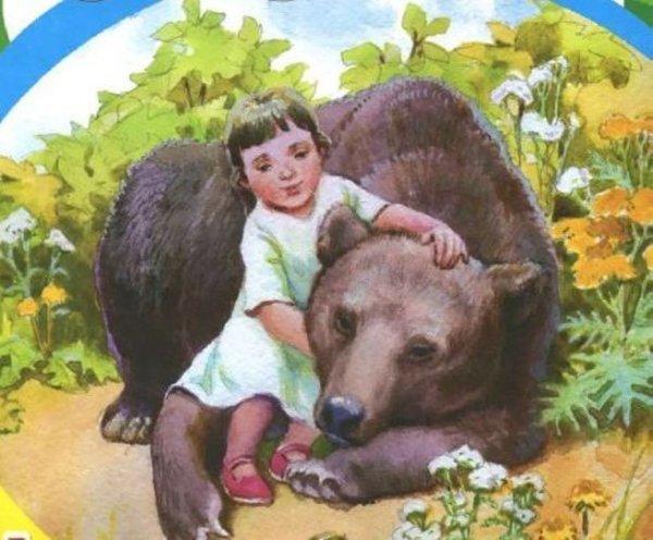 Аришка-трусишка Бианки