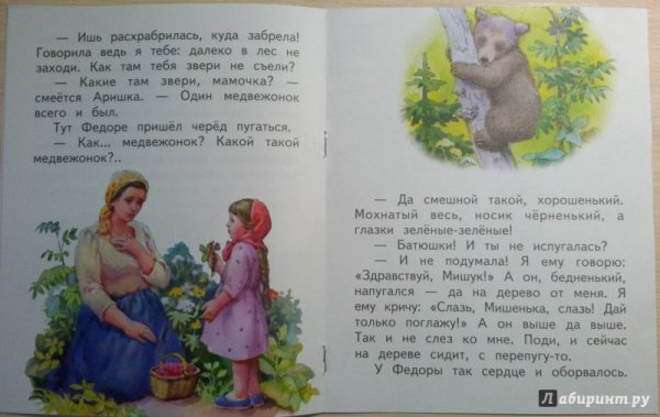 Аришка-трусишка Бианки книга