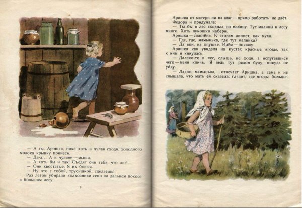 Аришка трусишка Автор