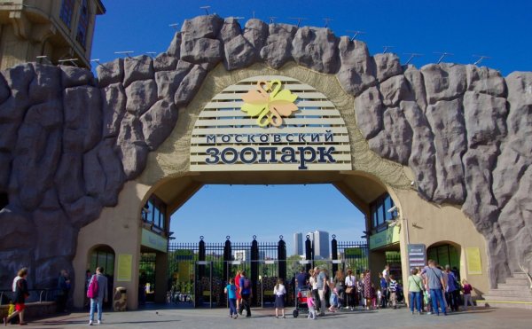 Центральный зоопарк в Москве