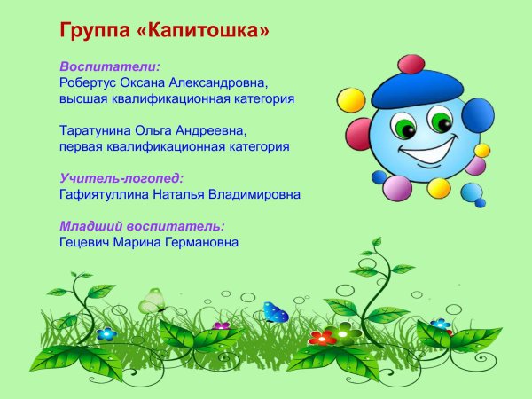 Эмблема группы Капитошка