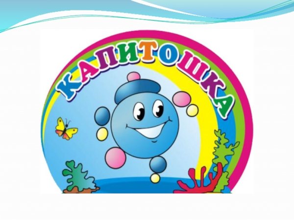 Капитошка игра