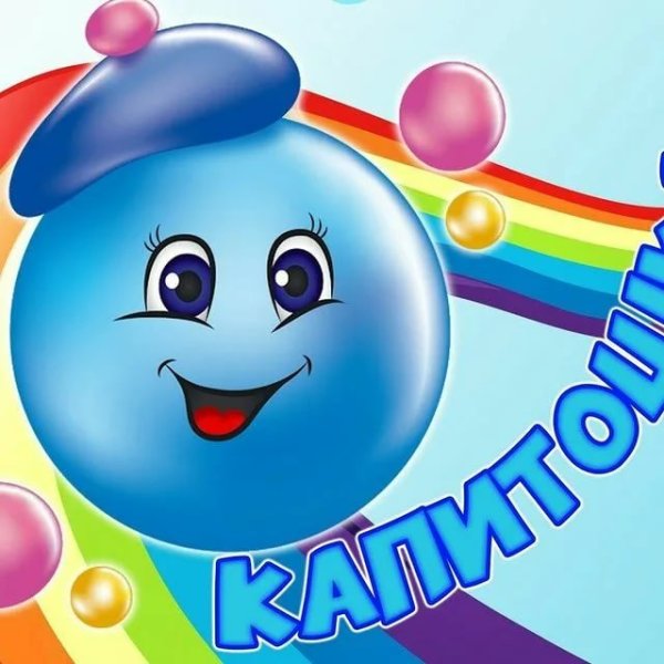 Группа Капитошка
