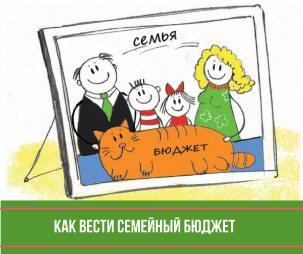Рисунок на тему семейный бюджет