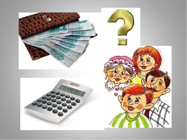 Бюджет семьи для детей