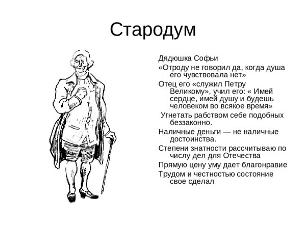 Герои комедии Недоросль Митрофан