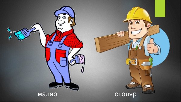 Плотник маляр штукатур