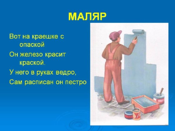Маляр профессия