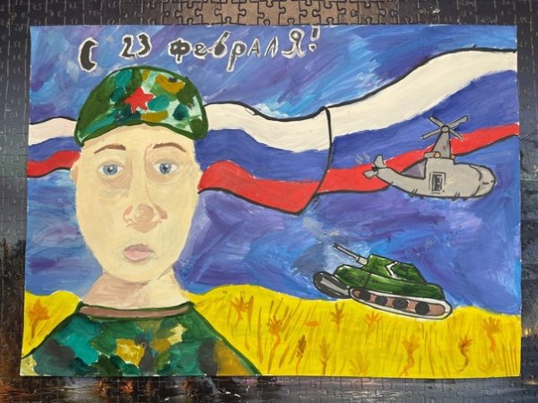 Рисунок ко Дню Отечества