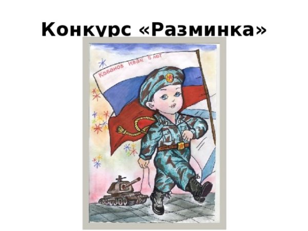 Герои защитники Отечества