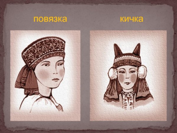Кичка одежда на Руси