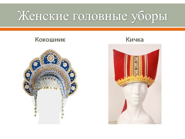 Кичка сорока кокошник повойник