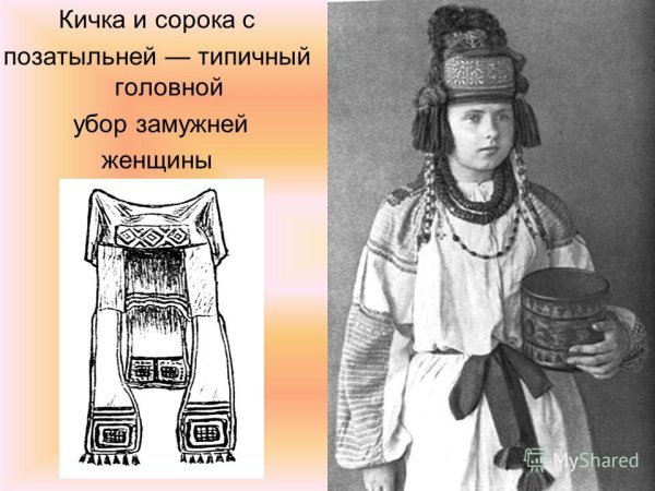 Старинный головной убор Кичка