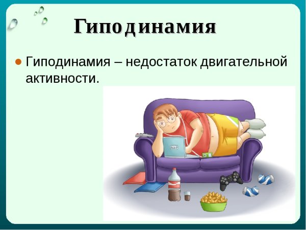 Причины гиподинамии