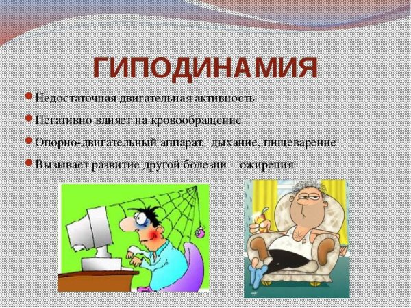 Презентация на тему гиподинамия