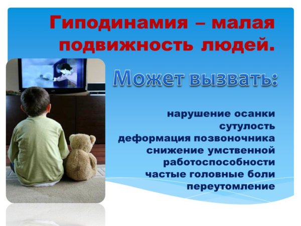 Гиподинамия презентация