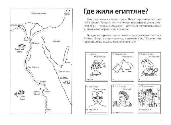 Древний Египет задания для дошкольников