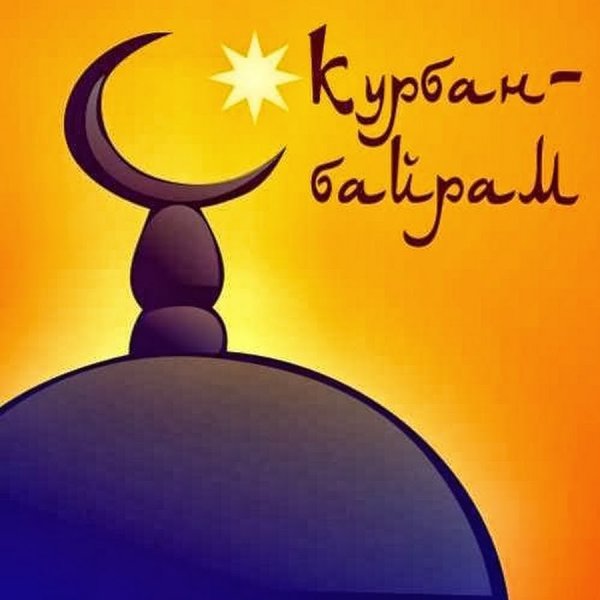ИД мубарак Курбан