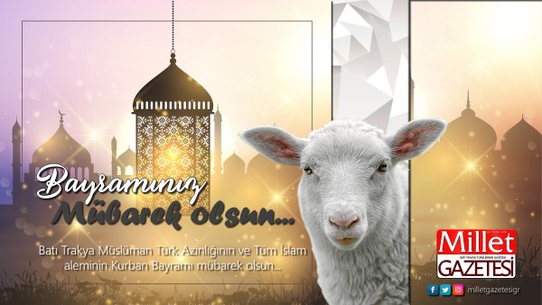 Курбан байрам открытки