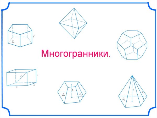 Невыпуклый многогранник