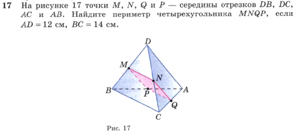 На рисунке 17 точки m n q и p середины отрезков DB DC AC ab