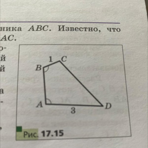 На рисунке 264 BC