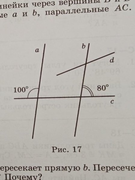 Прямая d пересекает прямую b. пересечет ли эта прямая прямую а?