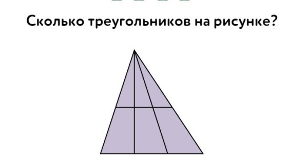 Задание сколько треугольников