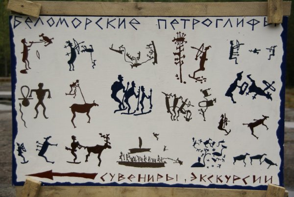 Наскальная живопись Карелии