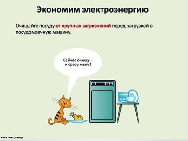 Экономия электроэнергии