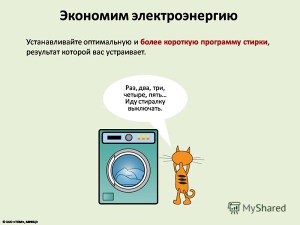 Как сберечь электроэнергию