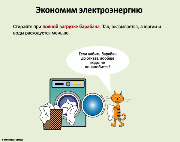 Рисунок береги электроэнергию