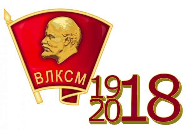 ВЛКСМ логотип