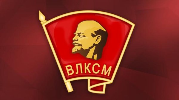 Российский Ленинский Коммунистический Союз молодёжи; РЛКСМ)
