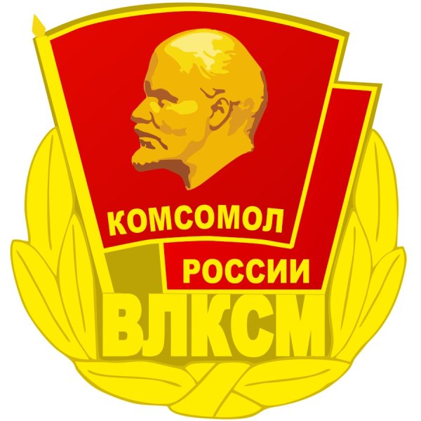 29 Октября день Комсомола