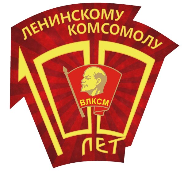 Комсомол презентация