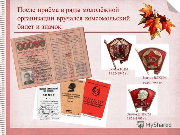 Значок Комсомольца