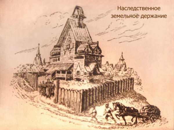 Боярская вотчина в древней Руси