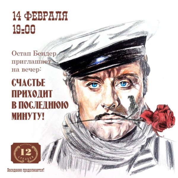 Остап Бендер