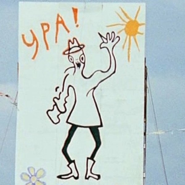 Остап Бендер 12 стульев иллюстрированный