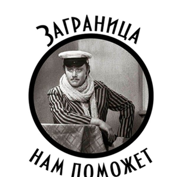 Остап Бендер Рио де Жанейро