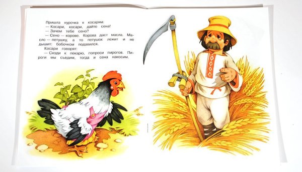 Петушок и бобовое зернышко