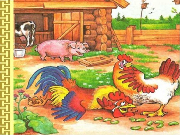 Раскраска по сказке петушок и бобовое зернышко